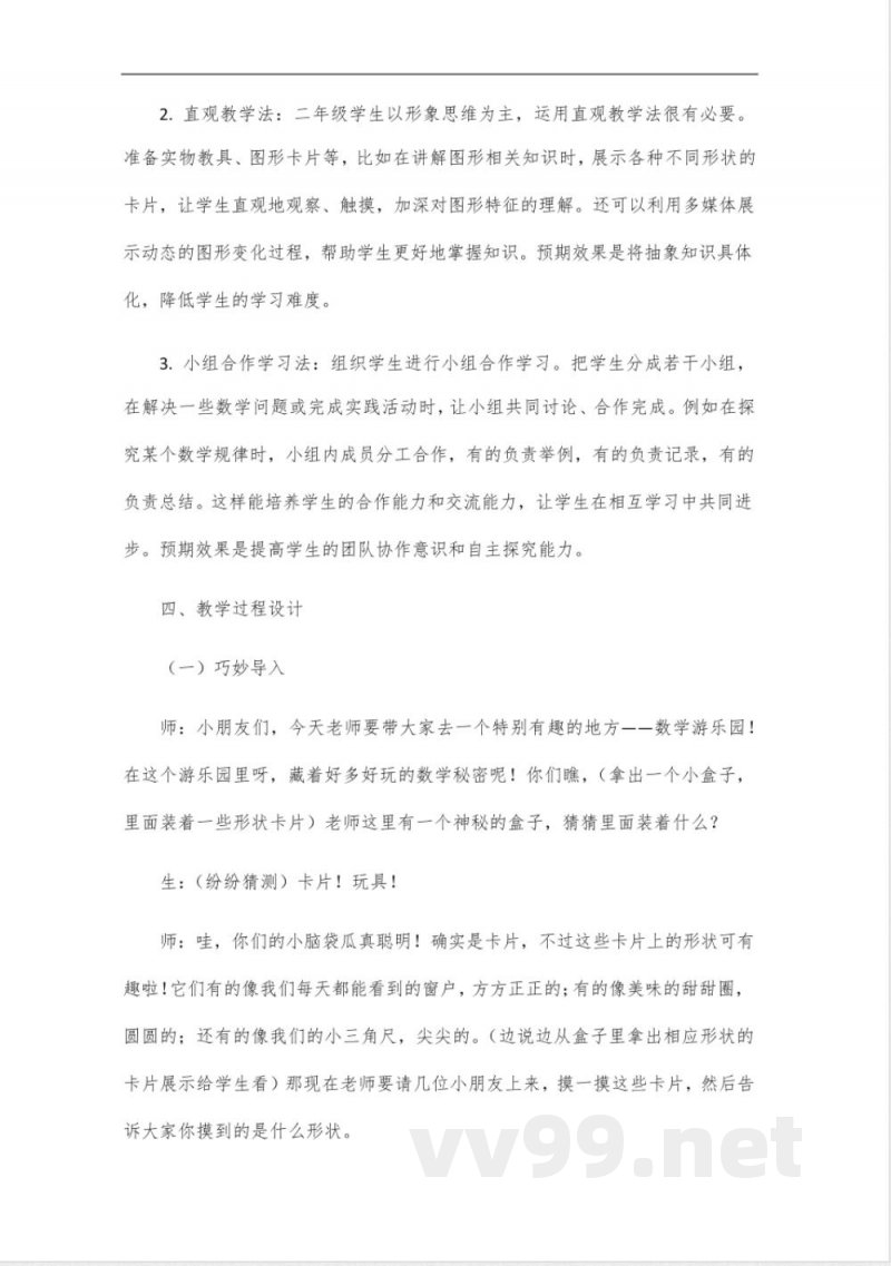 人教版二年级数学下册89页 人教版二年级数学下册89页