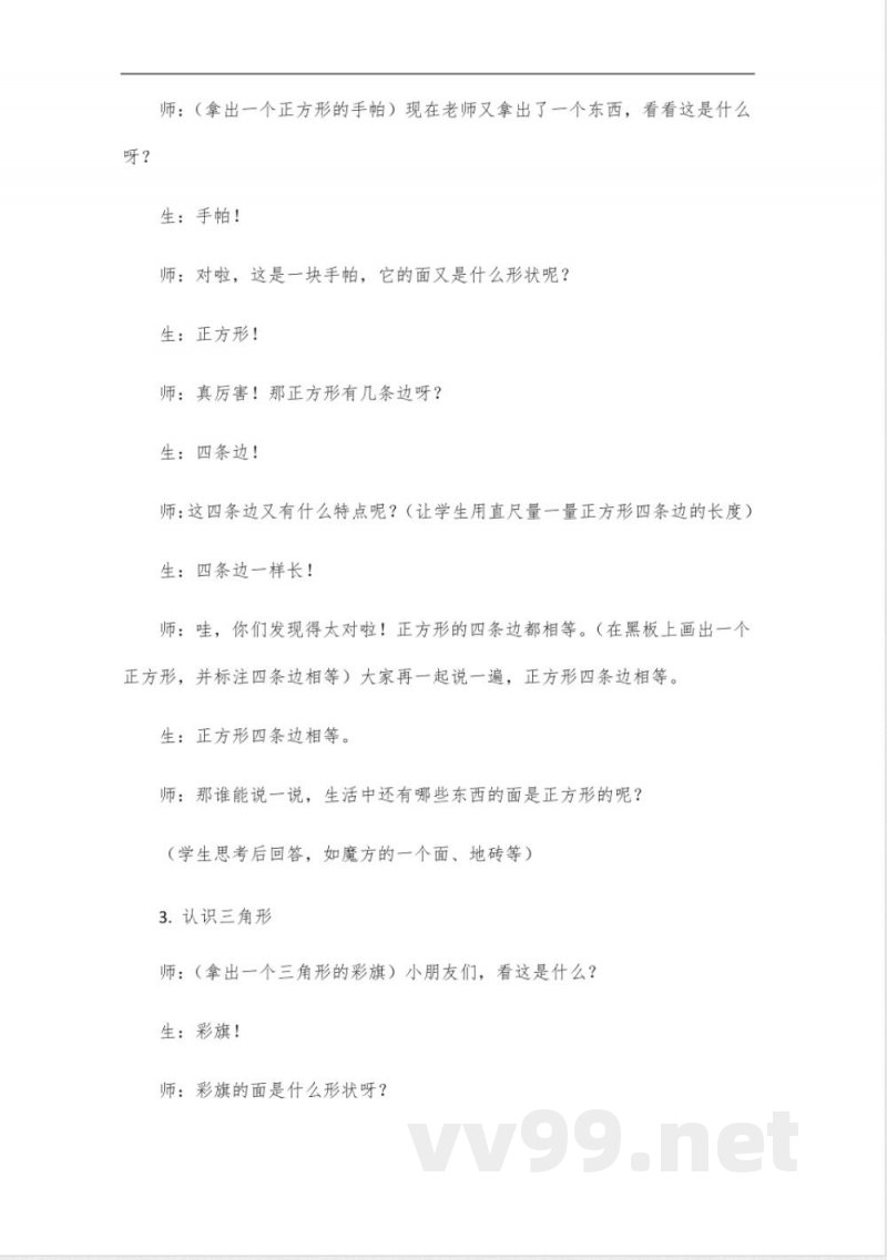 人教版二年级数学下册89页 人教版二年级数学下册89页