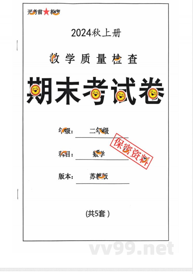 小学二年级学习资料 【30】二年级期末数学人教版 小学二年级学习资料 【30】二年级期末数学人教版