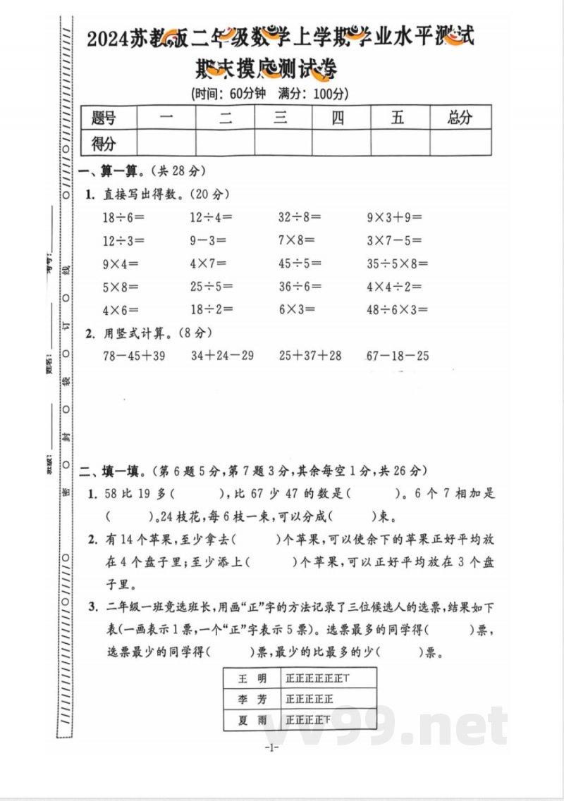 小学二年级学习资料 【30】二年级期末数学人教版 小学二年级学习资料 【30】二年级期末数学人教版