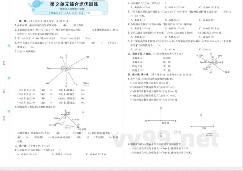 六年级数学人教版上册预习第2单元 六年级数学人教版上册预习第2单元