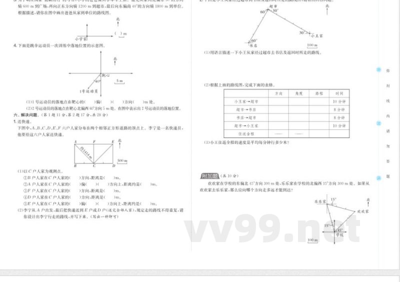 六年级数学人教版上册预习第2单元 六年级数学人教版上册预习第2单元