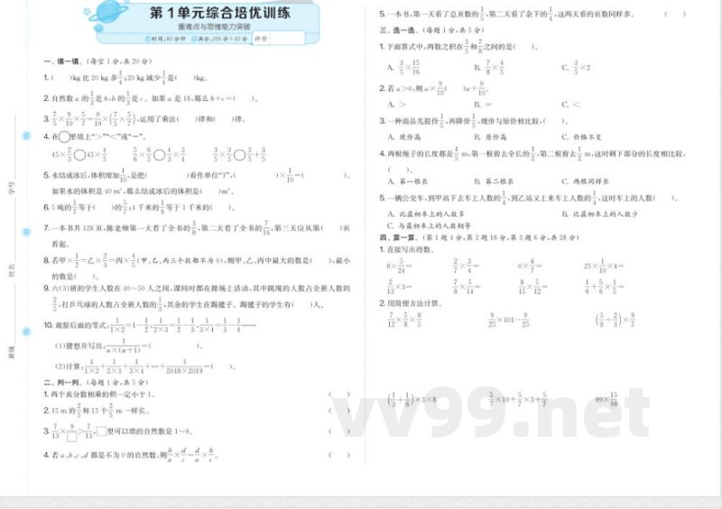 六年级数学人教版上册预习第1单元 六年级数学人教版上册预习第1单元