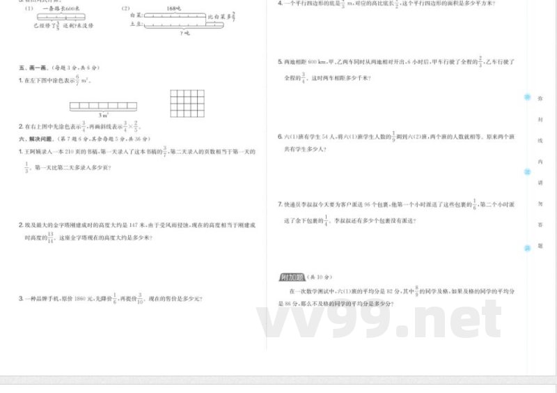 六年级数学人教版上册预习第1单元 六年级数学人教版上册预习第1单元