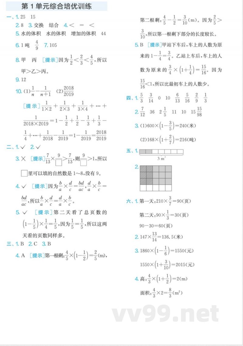 六年级数学人教版上册预习第1单元 六年级数学人教版上册预习第1单元