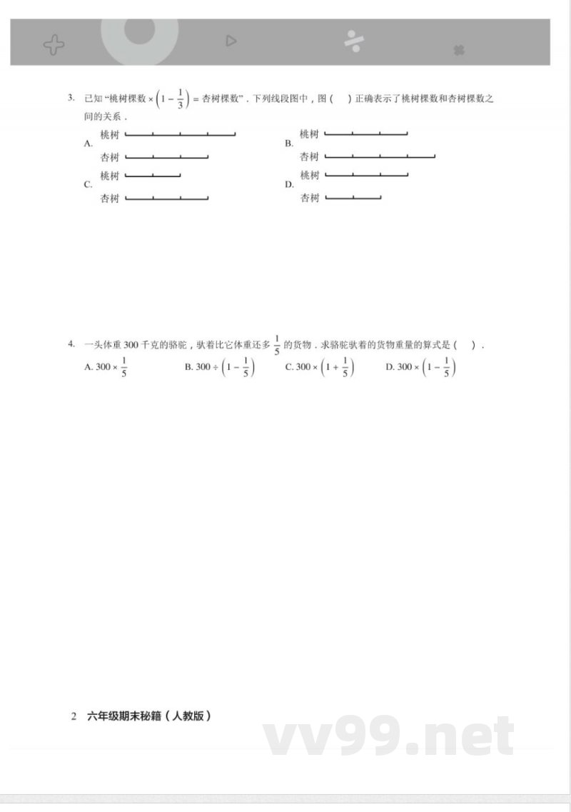 六年级上册数学人教版期末宝典 六年级上册数学人教版期末宝典