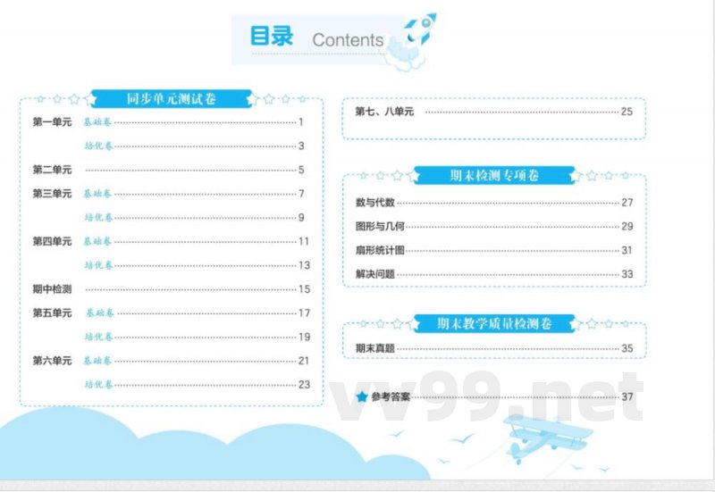 人教版数学六年级上册全优单元大卷 人教版数学六年级上册全优单元大卷
