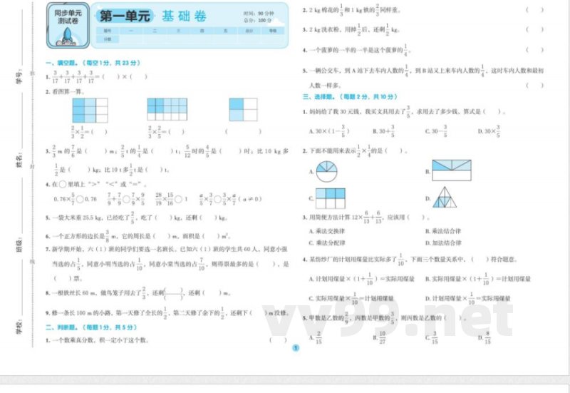 人教版数学六年级上册全优单元大卷 人教版数学六年级上册全优单元大卷
