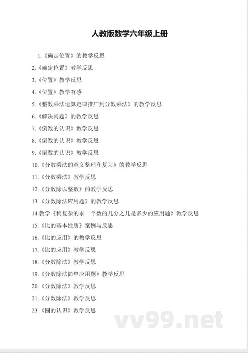 人教版数学六年级上册 人教版数学六年级上册