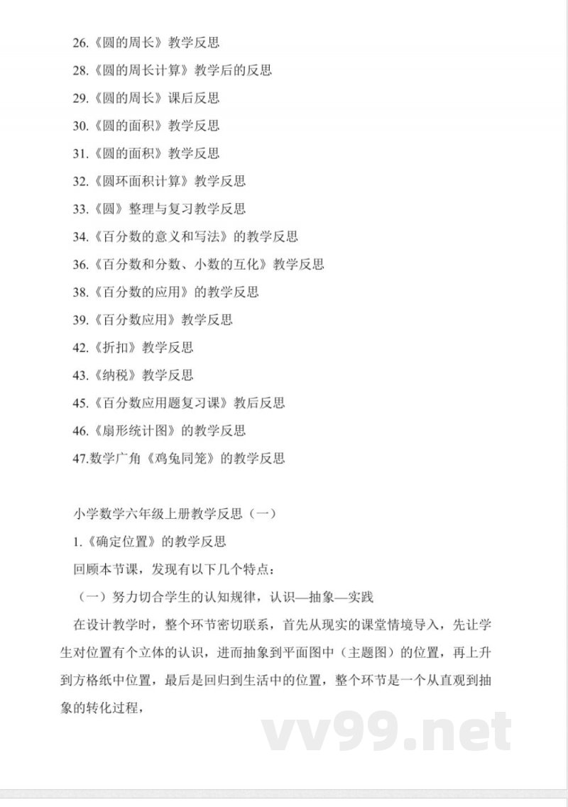 人教版数学六年级上册 人教版数学六年级上册