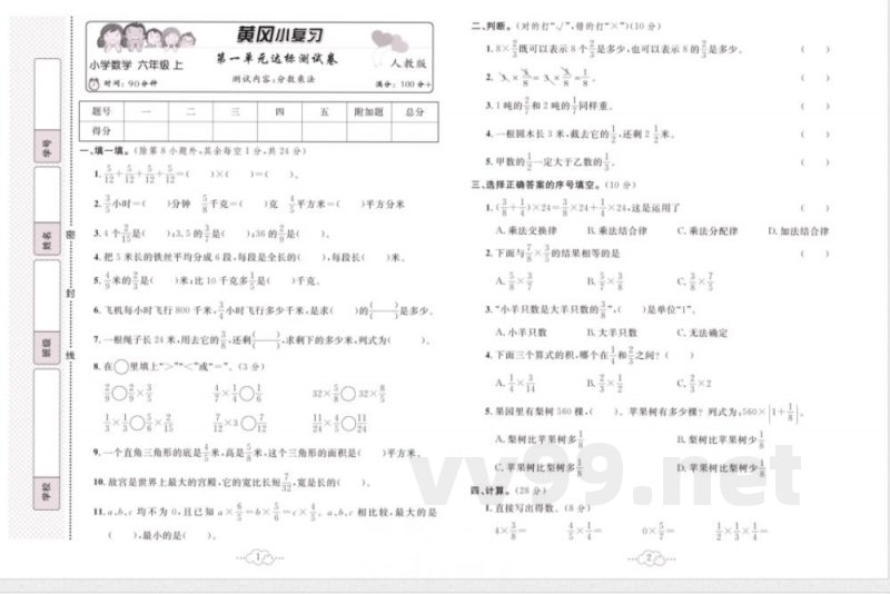 黄冈小复习六年级上册数学人教版 黄冈小复习六年级上册数学人教版