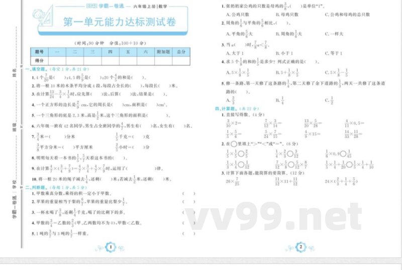 人教版数学六年级上册学霸一卷通 人教版数学六年级上册学霸一卷通