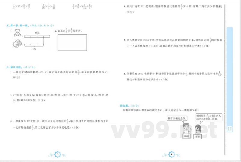 人教版数学六年级上册学霸一卷通 人教版数学六年级上册学霸一卷通