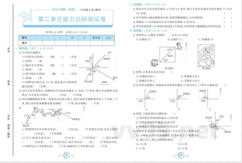 人教版数学六年级上册学霸一卷通 人教版数学六年级上册学霸一卷通