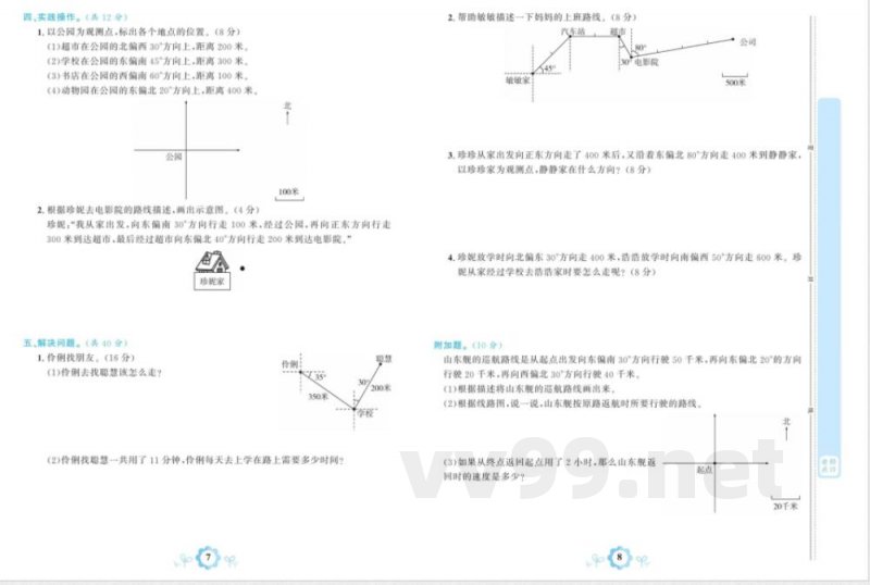 人教版数学六年级上册学霸一卷通 人教版数学六年级上册学霸一卷通