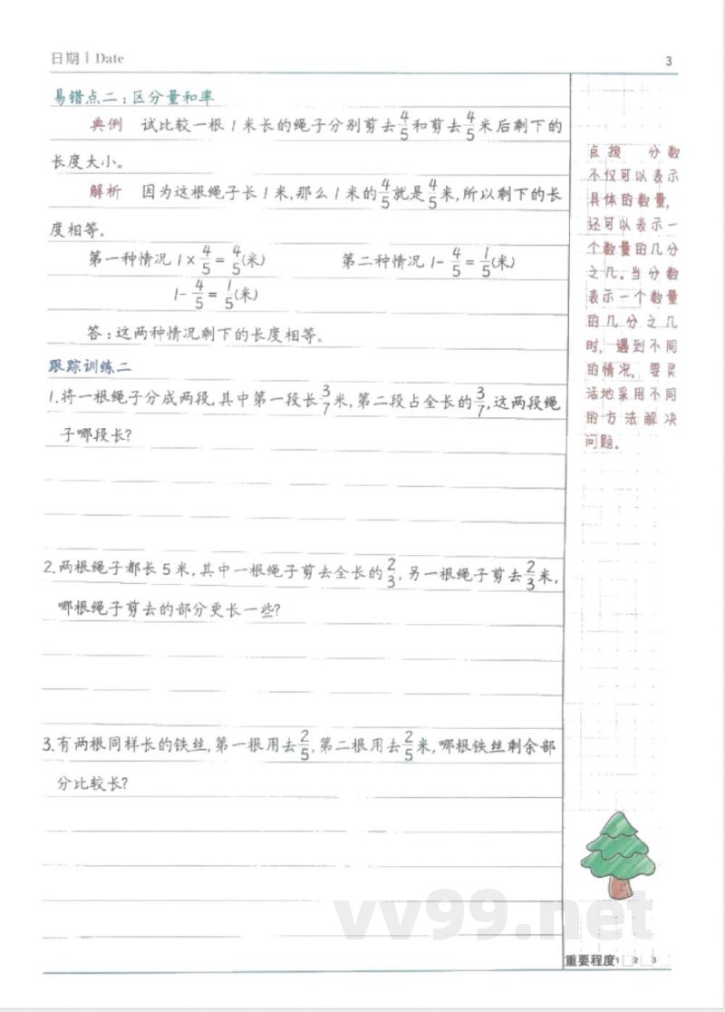 黄冈易错题六年级上册数学人教版 黄冈易错题六年级上册数学人教版