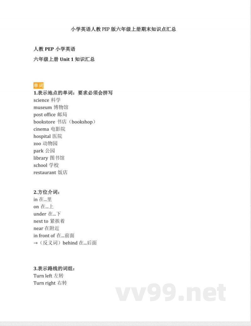 小学英语人教PEP版六年级上册期末知识点汇总(1) 小学英语人教PEP版六年级上册期末知识点汇总(1)