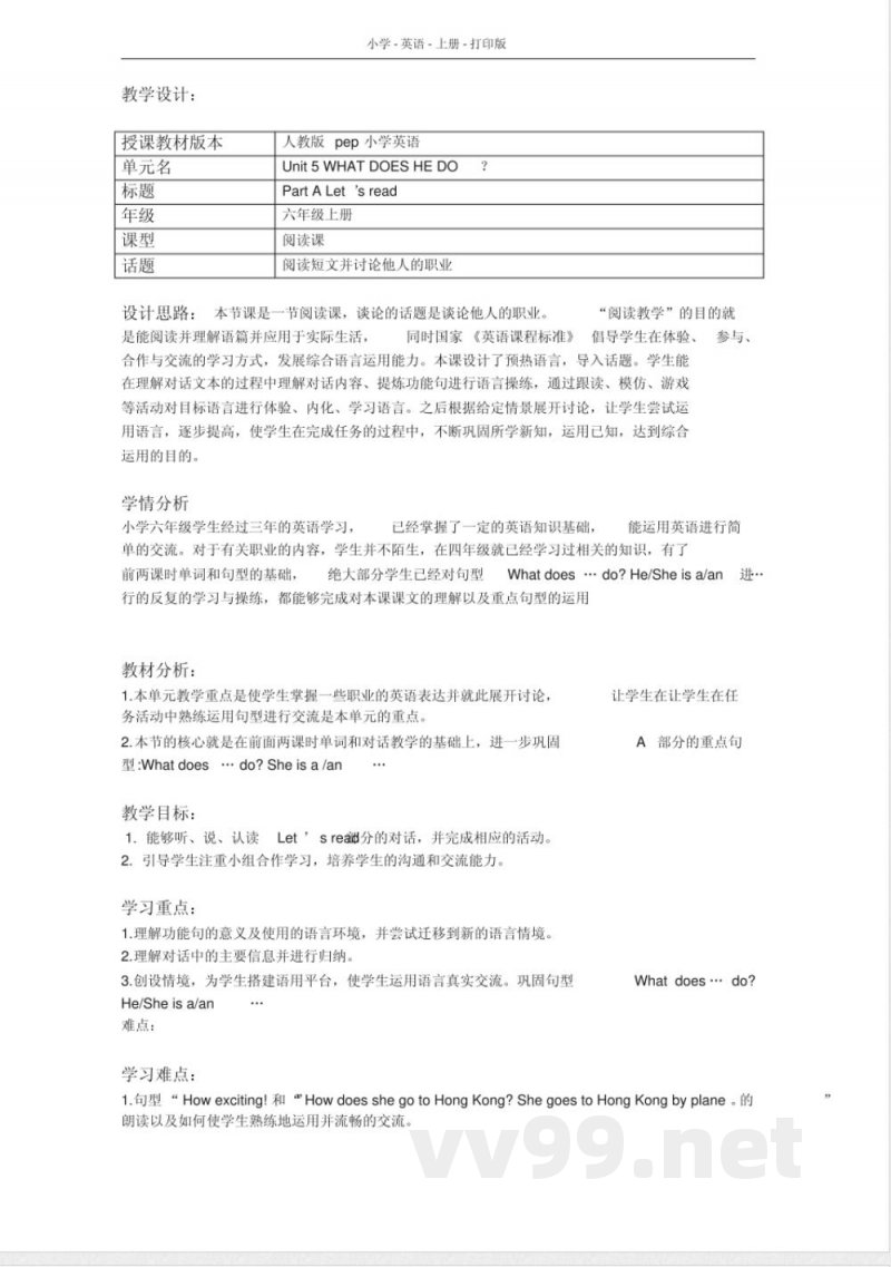 人教PEP版英语六年级上册Unit5Whatdoeshedo教案 人教PEP版英语六年级上册Unit5Whatdoeshedo教案