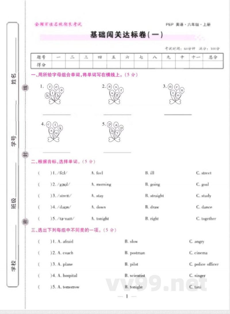 人教PEP英语六年级上册期末大盘点 人教PEP英语六年级上册期末大盘点
