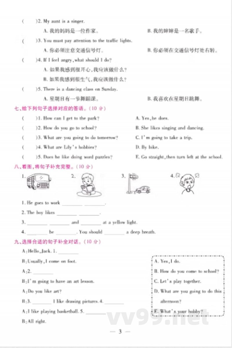 人教PEP英语六年级上册期末大盘点 人教PEP英语六年级上册期末大盘点