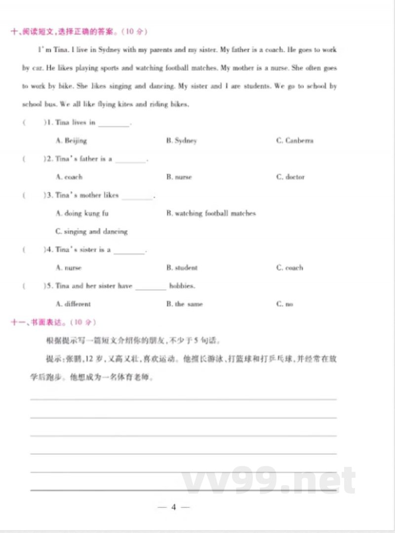 人教PEP英语六年级上册期末大盘点 人教PEP英语六年级上册期末大盘点