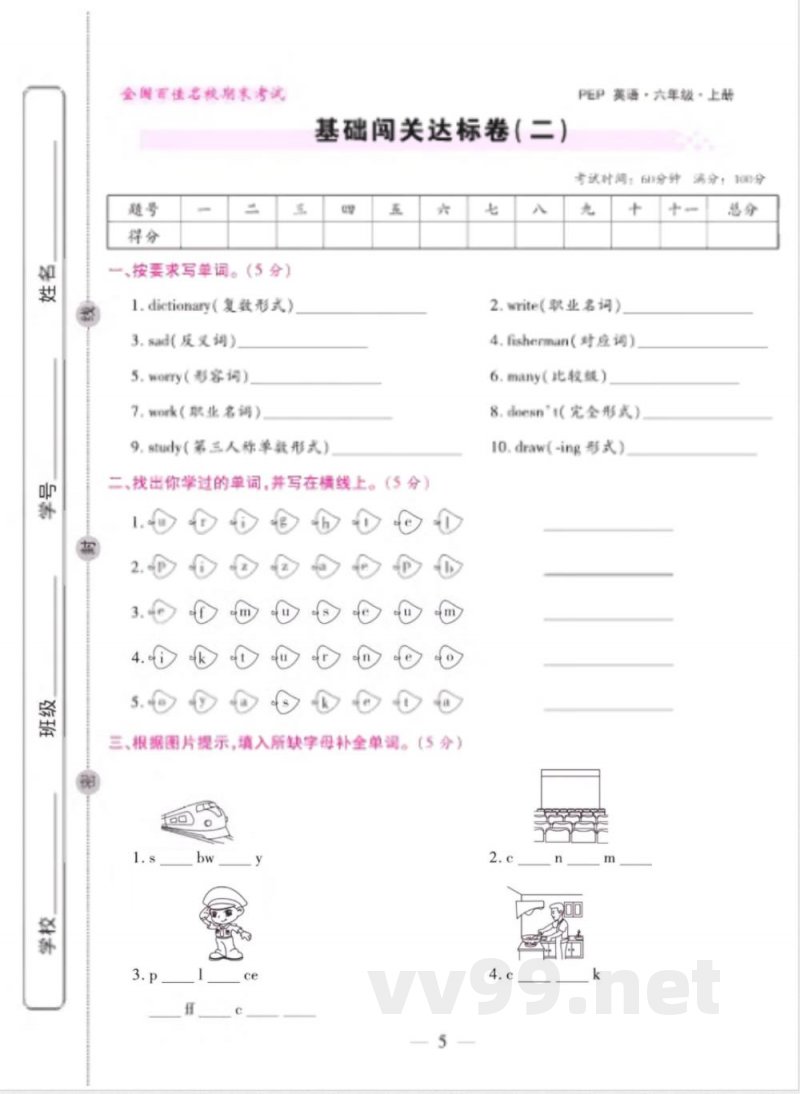 人教PEP英语六年级上册期末大盘点 人教PEP英语六年级上册期末大盘点
