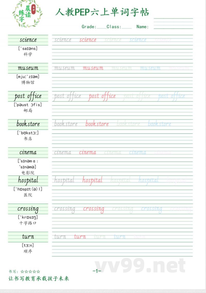 六年级英语上册人教PEP版单词字帖 六年级英语上册人教PEP版单词字帖