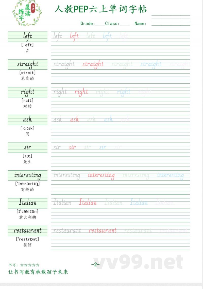 六年级英语上册人教PEP版单词字帖 六年级英语上册人教PEP版单词字帖