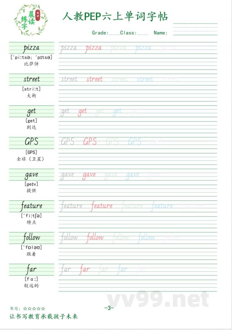 六年级英语上册人教PEP版单词字帖 六年级英语上册人教PEP版单词字帖