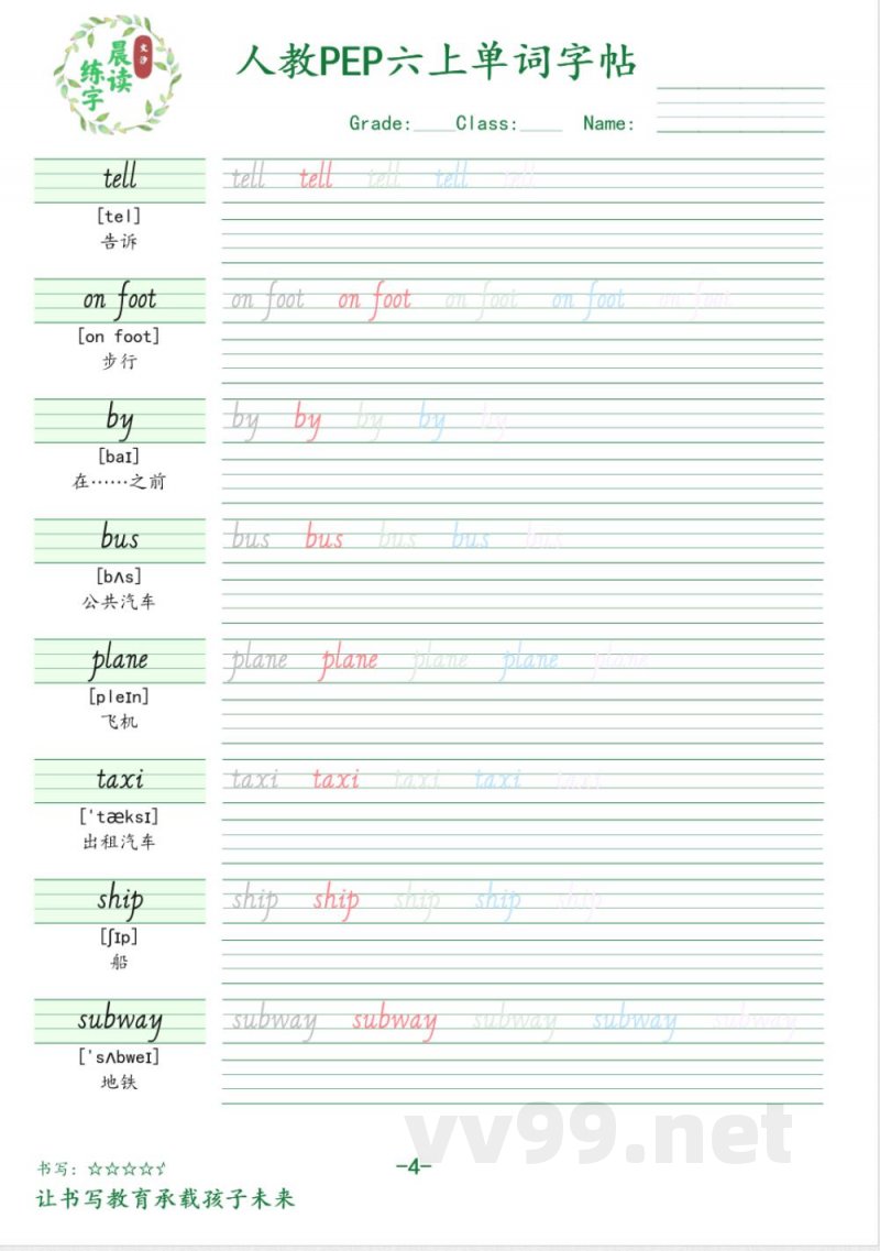 六年级英语上册人教PEP版单词字帖 六年级英语上册人教PEP版单词字帖
