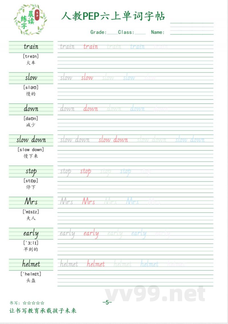 六年级英语上册人教PEP版单词字帖 六年级英语上册人教PEP版单词字帖