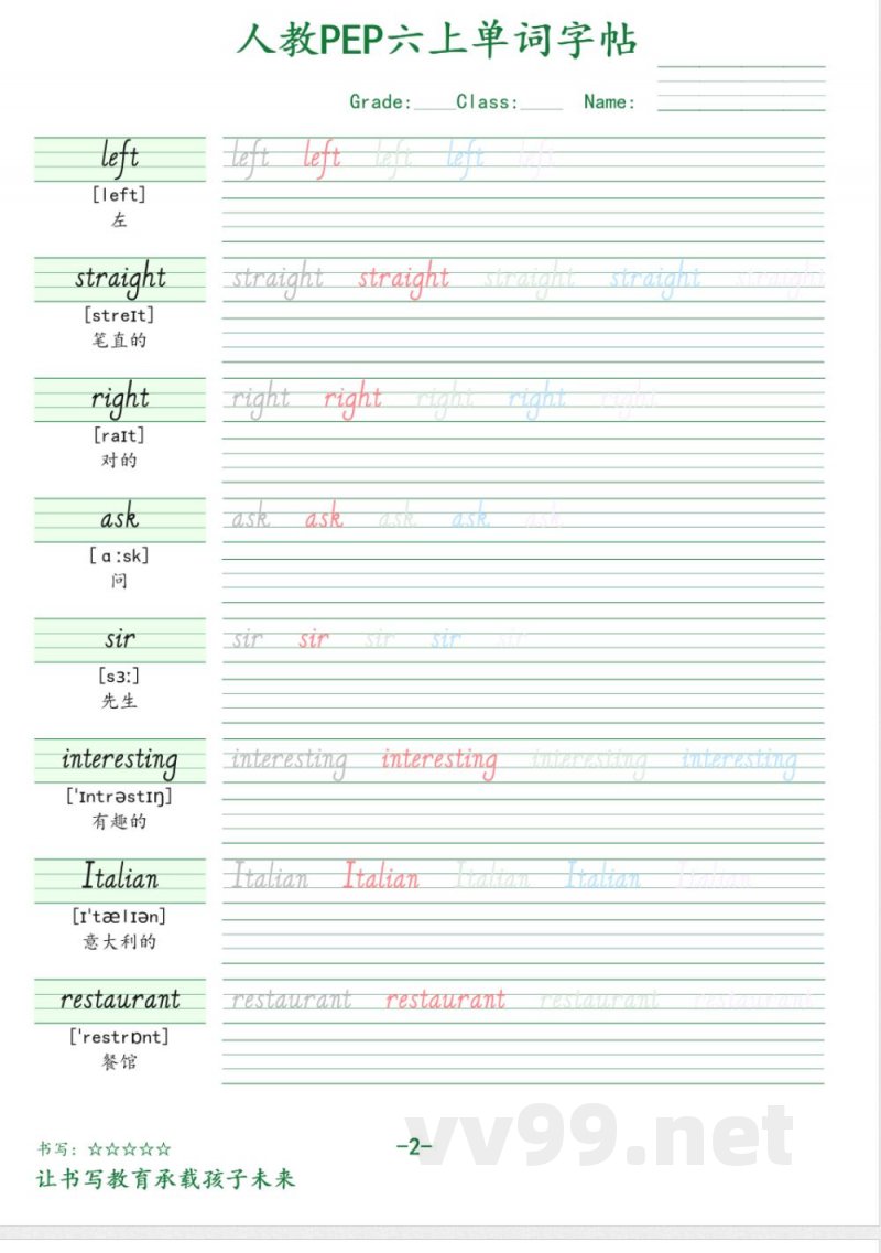 人教PEP版六年级英语上册单词字帖 人教PEP版六年级英语上册单词字帖