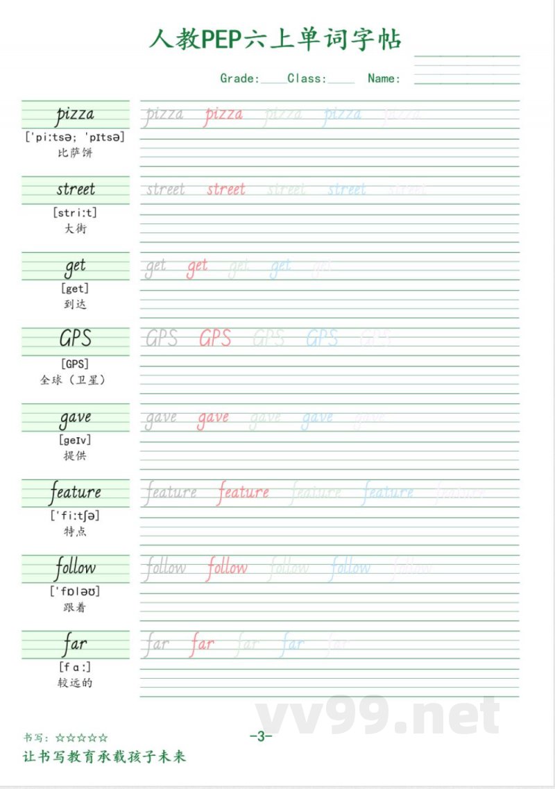 人教PEP版六年级英语上册单词字帖 人教PEP版六年级英语上册单词字帖