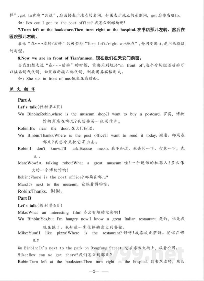 六年级上册英语人教PEP版知识清单 六年级上册英语人教PEP版知识清单