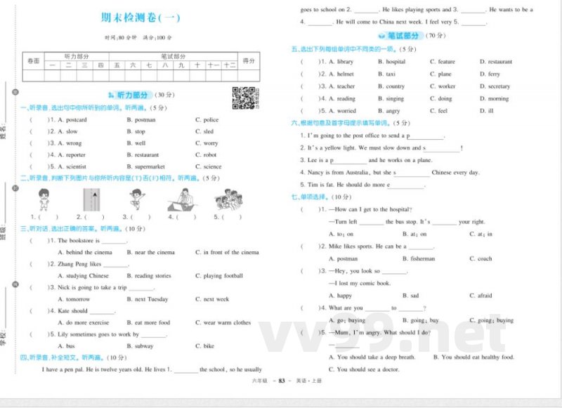 2024年人教PEP版六年级上册英语期末测试试卷 2024年人教PEP版六年级上册英语期末测试试卷