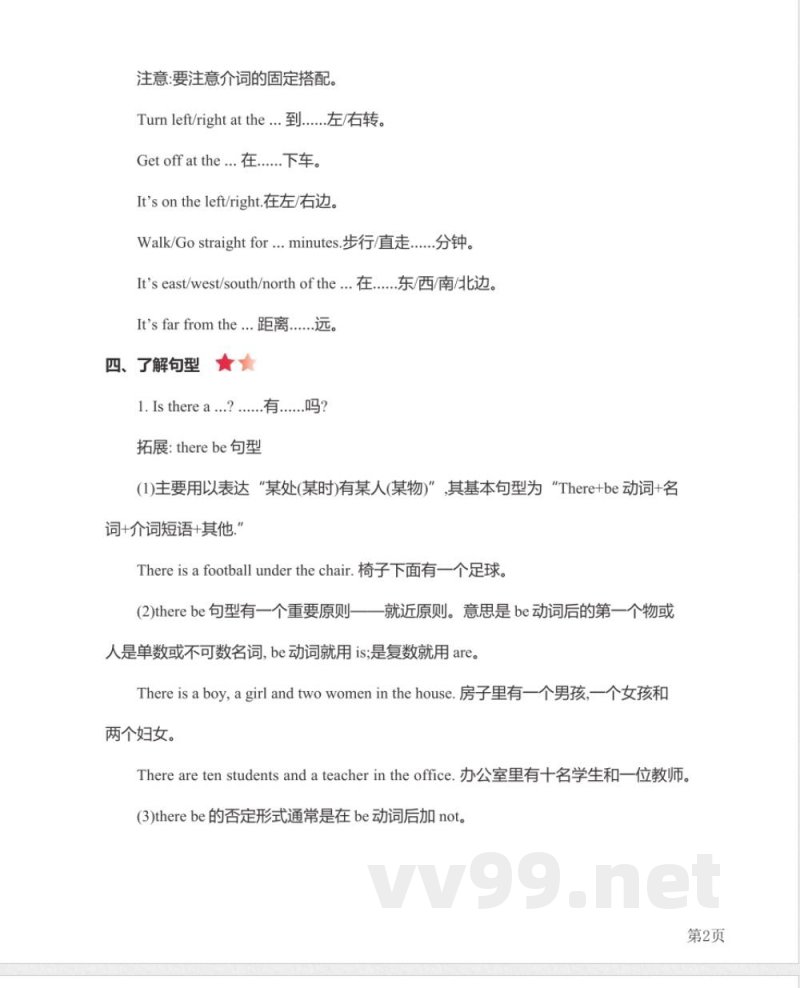 【25年】六年级上册英语人教PEP版单元知识要点 【25年】六年级上册英语人教PEP版单元知识要点