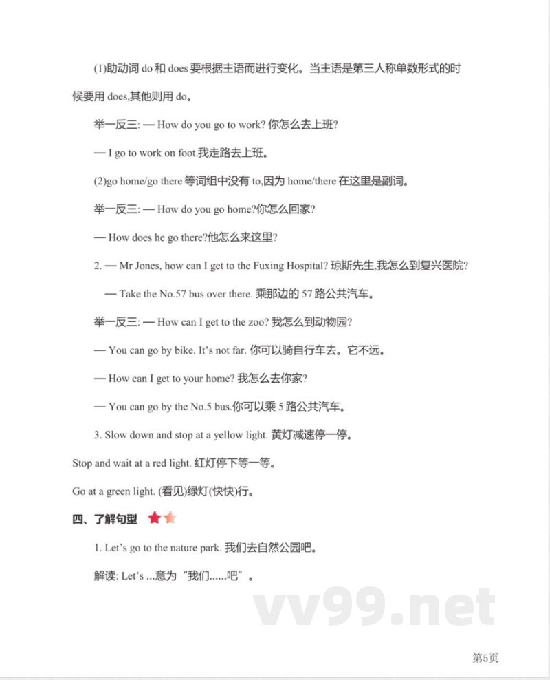 【25年】六年级上册英语人教PEP版单元知识要点 【25年】六年级上册英语人教PEP版单元知识要点