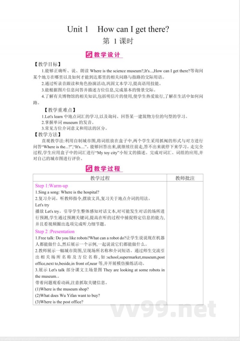 人教PEP版六年级上册英语全册教案 人教PEP版六年级上册英语全册教案