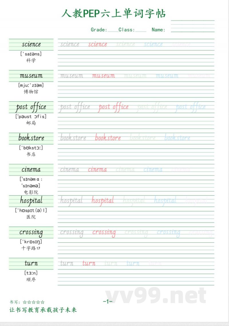 六年级英语上册人教PEP版单词字帖 六年级英语上册人教PEP版单词字帖