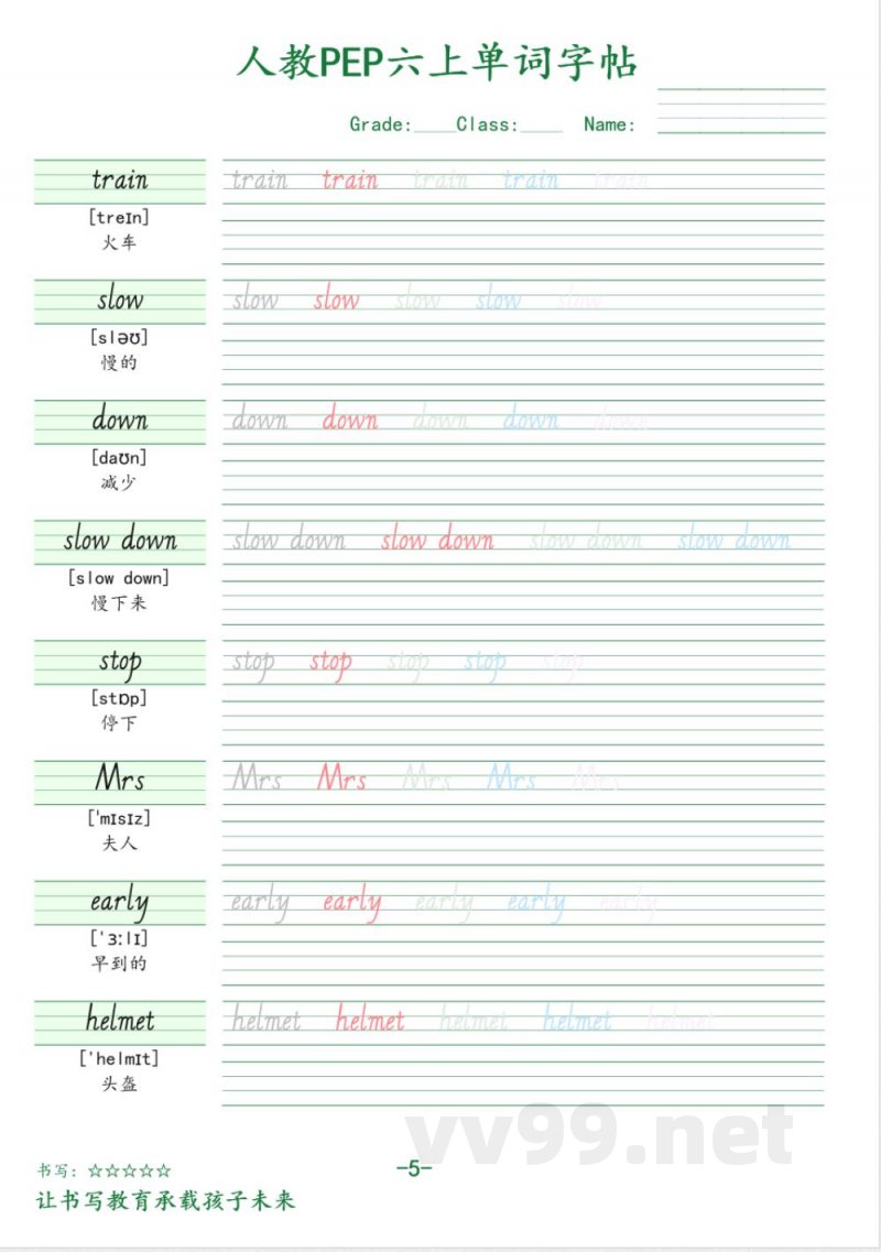 六年级英语上册人教PEP版单词字帖 六年级英语上册人教PEP版单词字帖