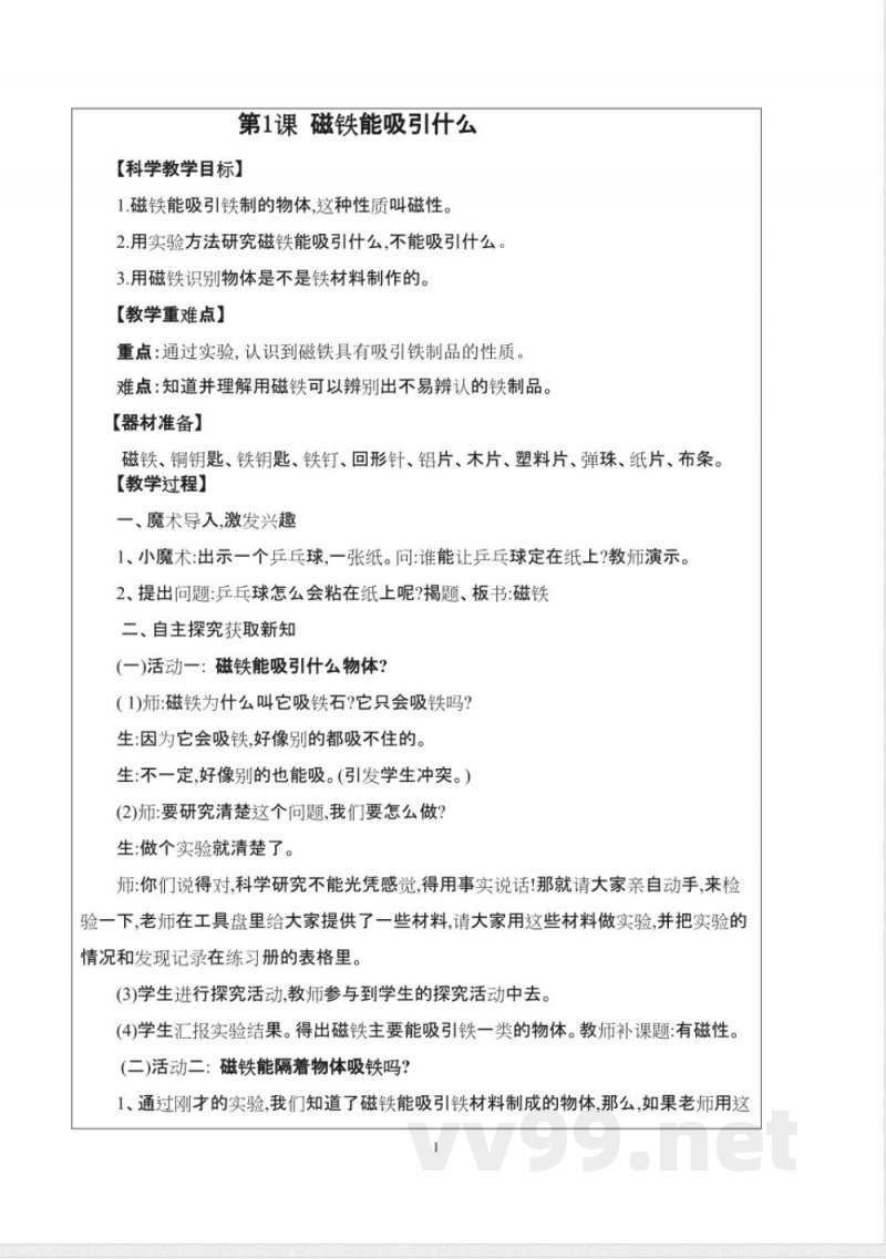 教科版二年级下册科学教案 教科版二年级下册科学教案