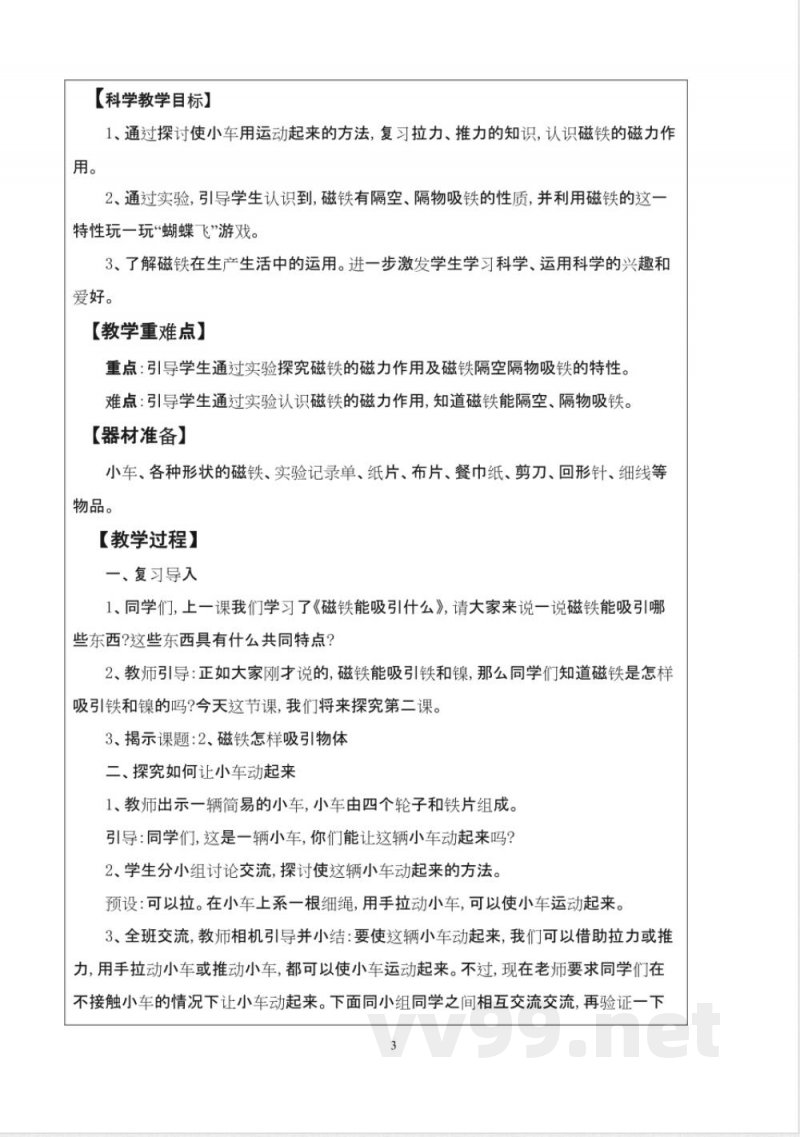 教科版二年级下册科学教案 教科版二年级下册科学教案