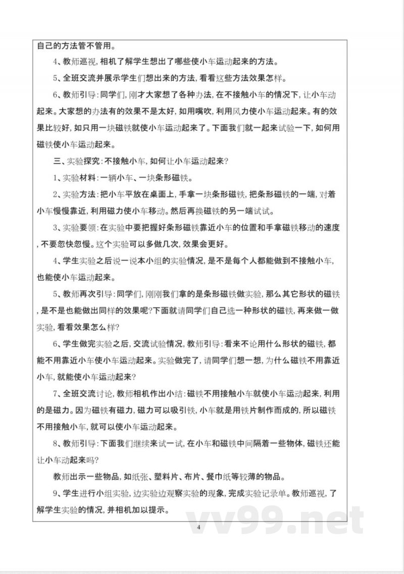 教科版二年级下册科学教案 教科版二年级下册科学教案