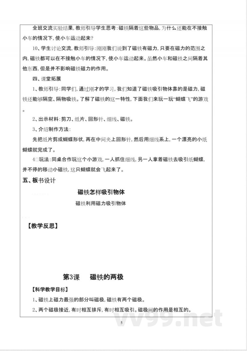 教科版二年级下册科学教案 教科版二年级下册科学教案