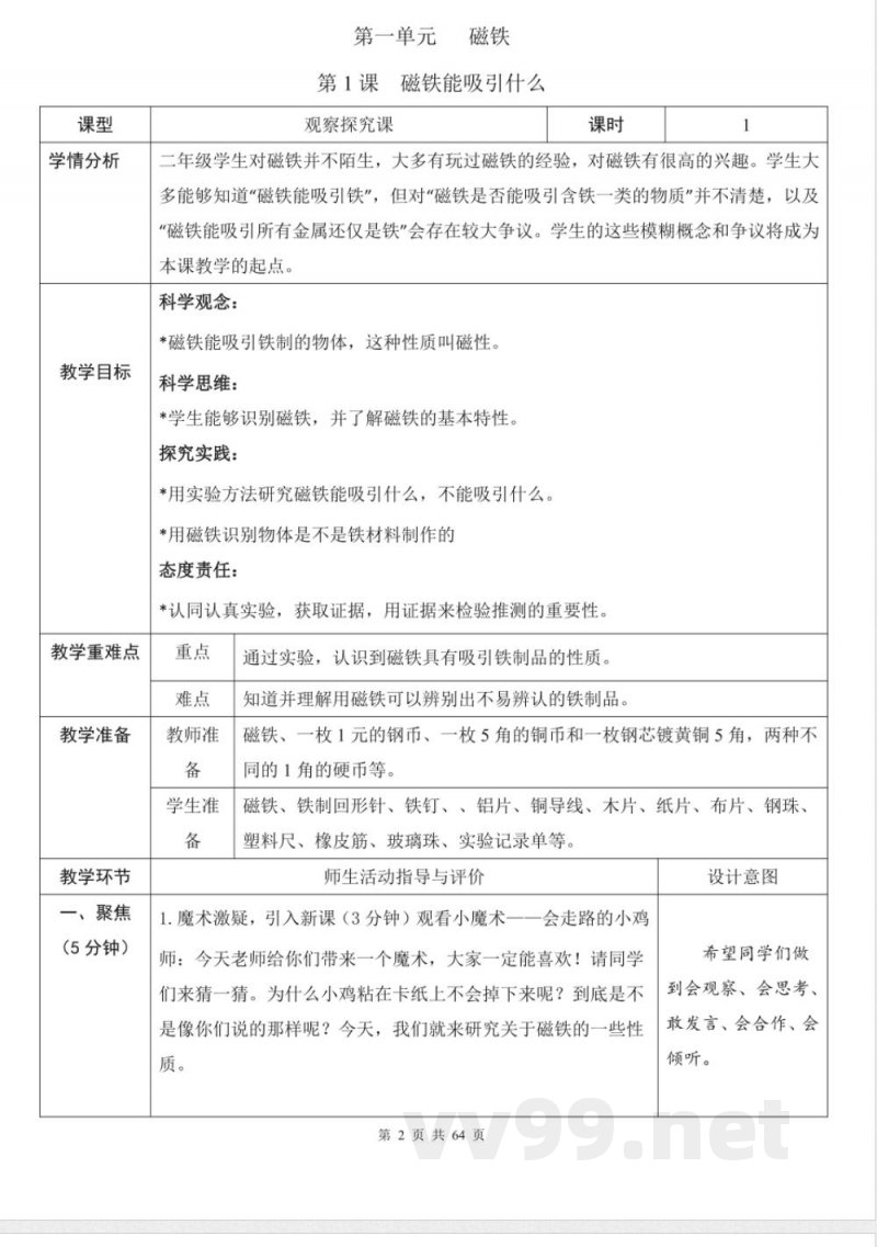 (2025春)教科版二年级科学下册全册教案 (2025春)教科版二年级科学下册全册教案