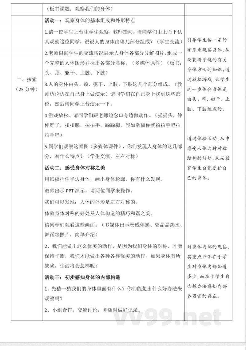 (2025春)教科版二年级科学下册《第二单元 我们自己》教案 (2025春)教科版二年级科学下册《第二单元 我们自己》教案