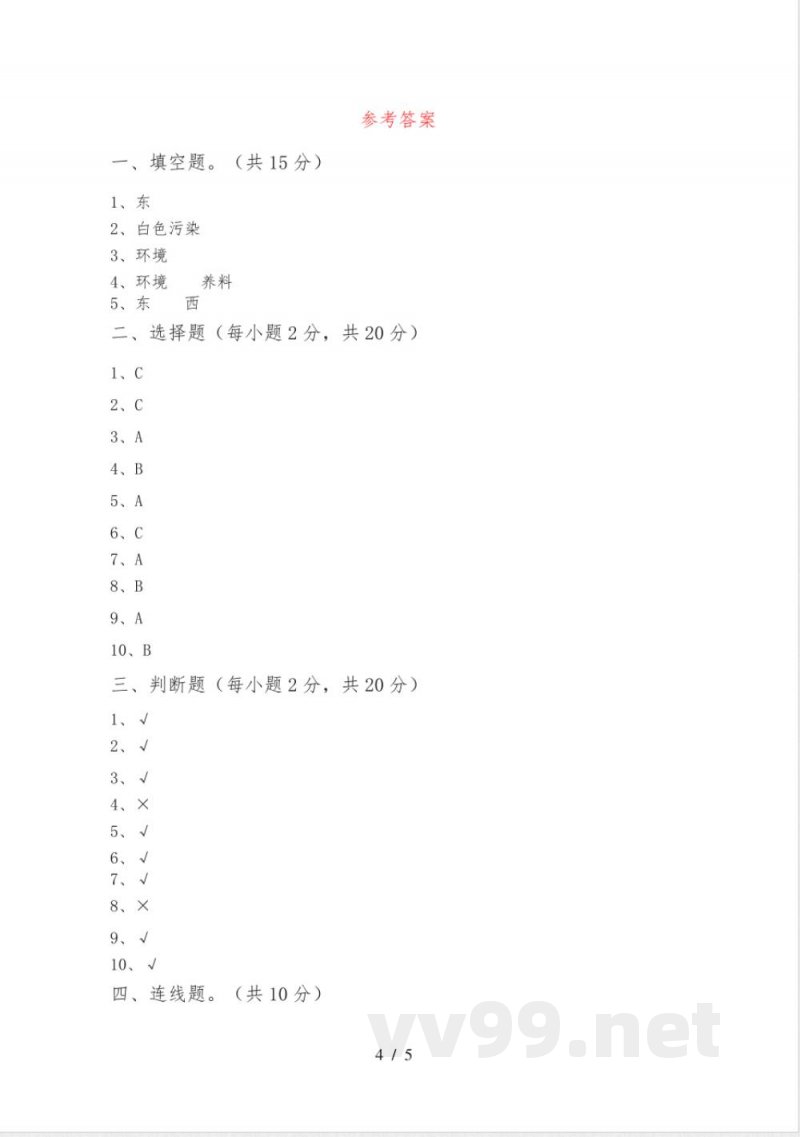 教科版二年级科学下册期中试卷及答案 教科版二年级科学下册期中试卷及答案