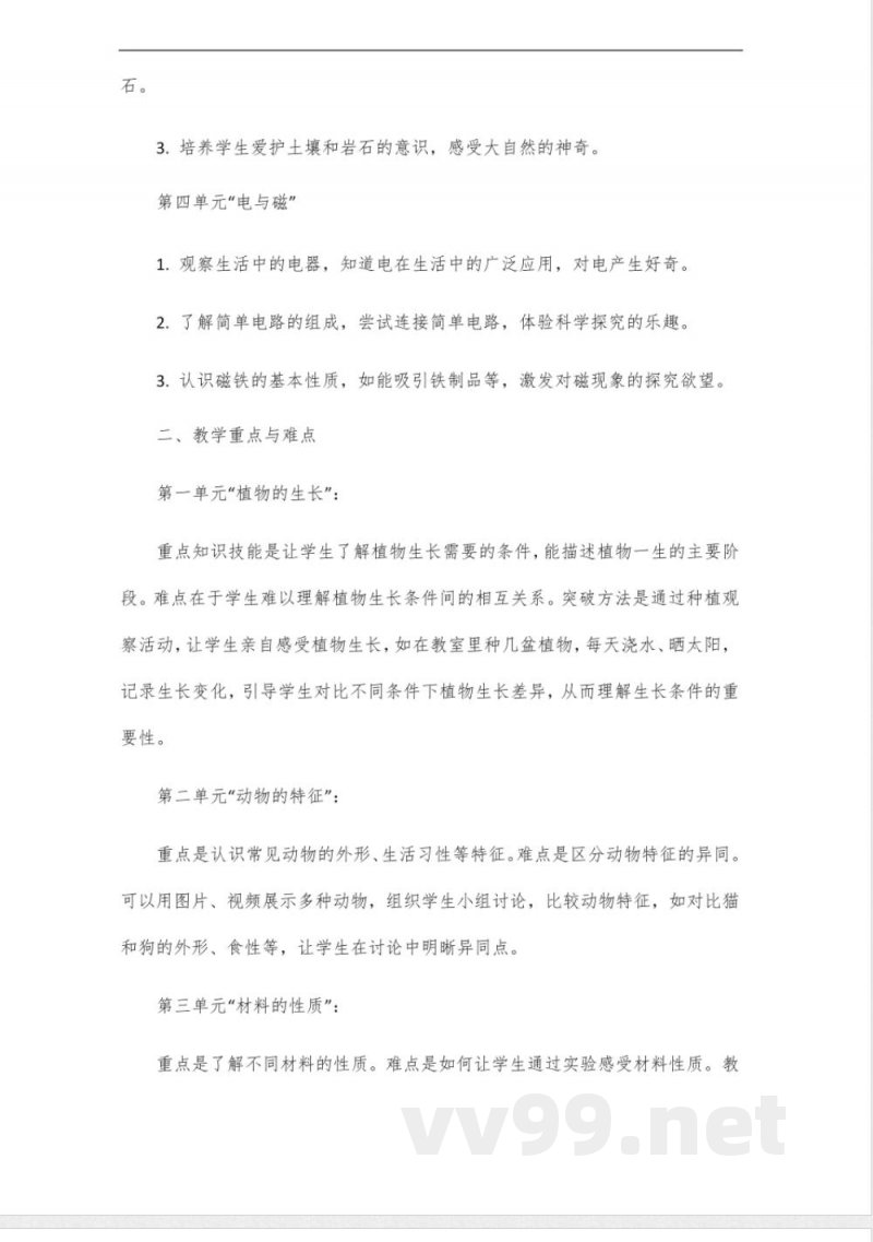 冀教版二年级科学下册全册教案 冀教版二年级科学下册全册教案