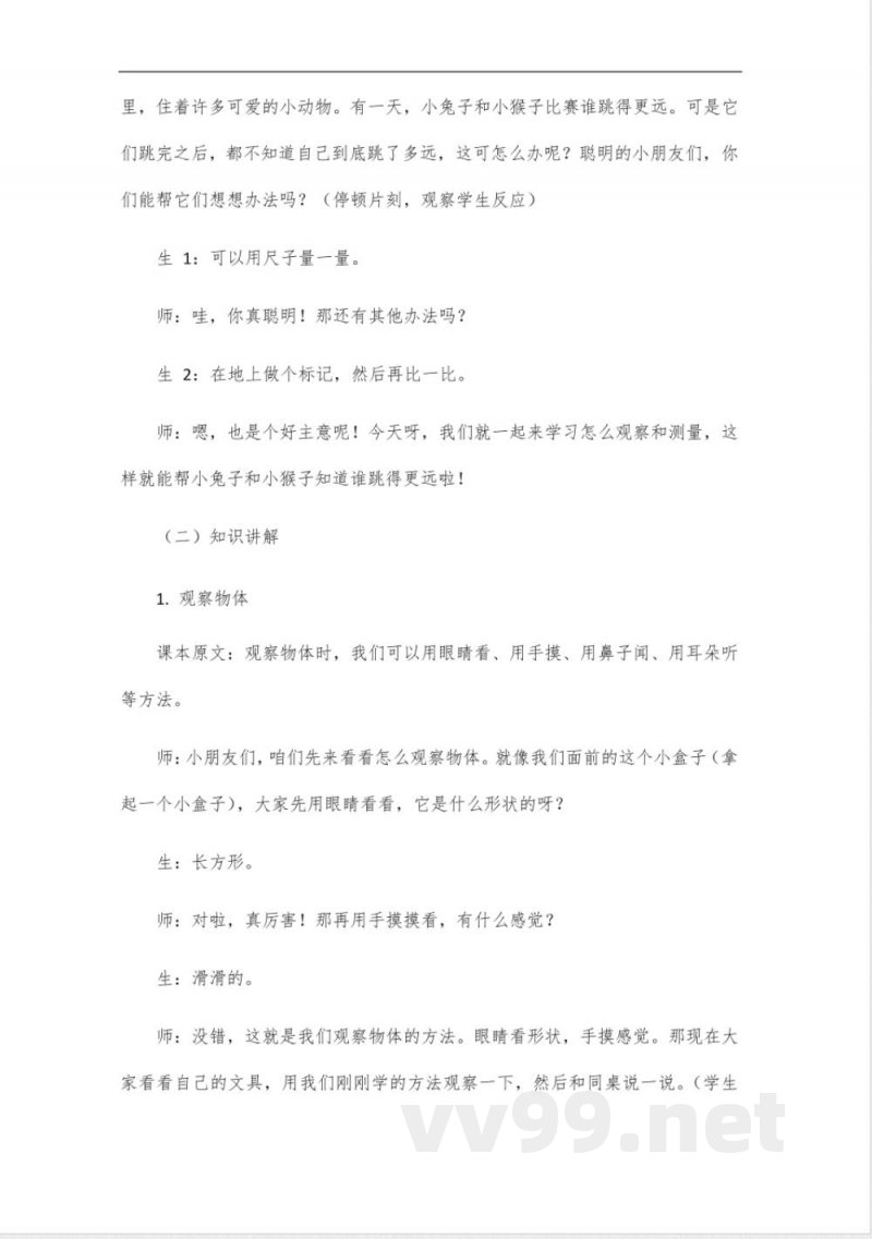 冀教版二年级科学下册全册教案 冀教版二年级科学下册全册教案