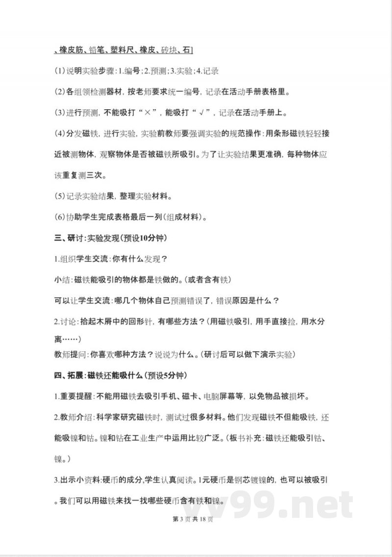 人教版二年级科学下册教案 人教版二年级科学下册教案